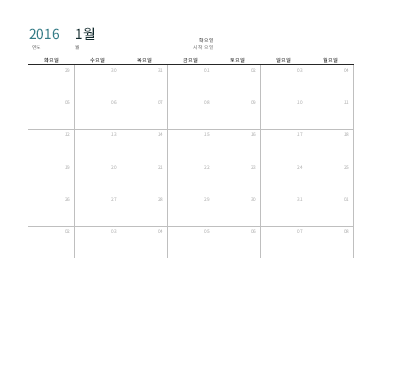 연도와 관계없는 1개월 달력 연도와 관계없는 1개월 달력